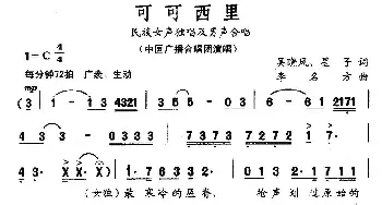 可可西里_合唱歌谱_词曲:吴晓风 李名方