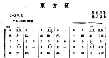 东方红_合唱歌谱_词曲: 陕北民歌、李焕之编曲