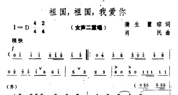 祖国，祖国，我爱你_合唱歌谱_词曲:蒲生、翟琮 肖民