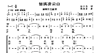 情满凌云山_合唱歌谱_词曲:邬大为 陈涤非