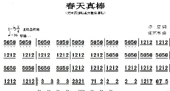 春天真棒_合唱歌谱_词曲:季夏 张艺军