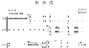 彩云南_合唱歌谱_词曲:虞文琴 顾春雨