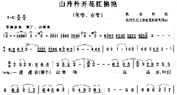 山丹丹开花红艳艳_合唱歌谱_词曲:李若冰 等 刘峰