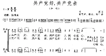 共产党好，共产党亲_合唱歌谱_词曲:宋军 雷雨声 等