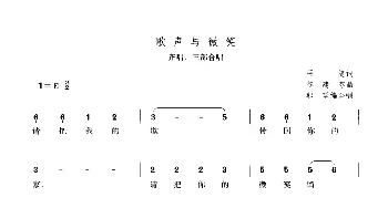 歌声与微笑_合唱歌谱_词曲:王健 谷建芬