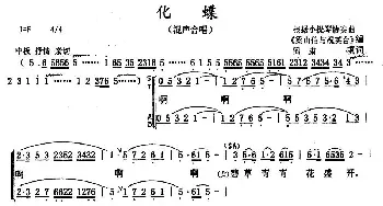 化蝶_合唱歌谱_词曲:阎肃 陈钢、何占豪