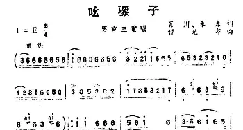 吆骡子_合唱歌谱_词曲:肖川 禾木 程光华