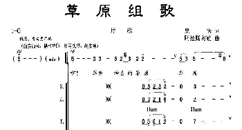 草原组歌·序歌_合唱歌谱_词曲:里快 阿拉腾奥勒