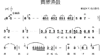 黄骅渔鼓_合唱歌谱_词曲: 常连祥改编合唱