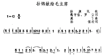 壮锦献给毛主席_合唱歌谱_词曲: