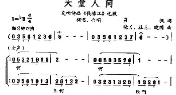 天堂人间_合唱歌谱_词曲: