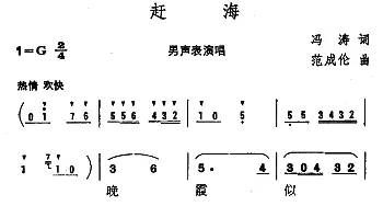 赶海_合唱歌谱_词曲:冯涛 范成伦