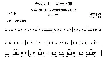 金秋九月 彩云之南_合唱歌谱_词曲:殷德平 张显真