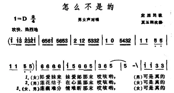 怎么不是的_合唱歌谱_词曲: