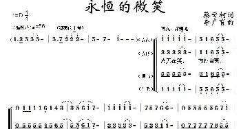 永恒的微笑_合唱歌谱_词曲:蔡学柯 李广育