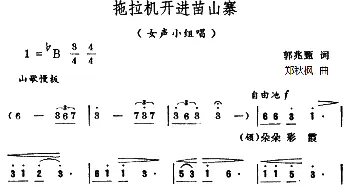 拖拉机开进苗山寨_合唱歌谱_词曲:郭兆甄 郑秋枫