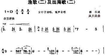 渔歌_合唱歌谱_词曲:韩伟 施光南