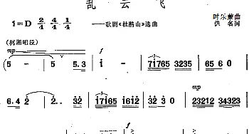 乱云飞_合唱歌谱_词曲:佚名 时乐蒙