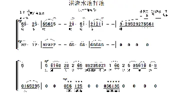 洪湖水浪打浪_合唱歌谱_词曲: