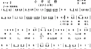 小羊过桥_合唱歌谱_词曲:王森 侯小声