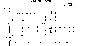 和谐中原_合唱歌谱_词曲:范重阳 刘咏阁