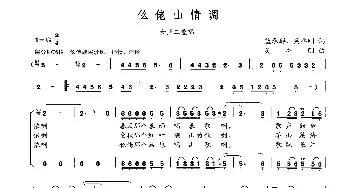 仫佬山情调_合唱歌谱_词曲:蓝承群 吴乔刚 吴乔刚