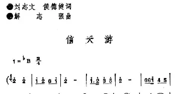 信天游_合唱歌谱_词曲:刘志文 侯德健 解志强