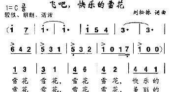 飞吧，快乐的雪花_合唱歌谱_词曲:刘松林 刘松林