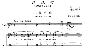 江汉行_合唱歌谱_词曲: