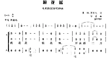 桃花谣_合唱歌谱_词曲:李峰 贺东久 印青