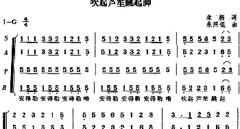 吹起芦笙跳起脚_合唱歌谱_词曲:朱柄 朱照锟