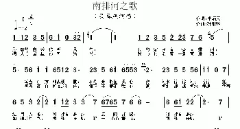 南排河之歌_合唱歌谱_词曲:李炳天 孙琳琳