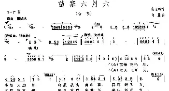 苗寨六月六_合唱歌谱_词曲:张玉柱 许林