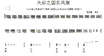 天府之国东风堰_合唱歌谱_词曲:蔡达勋 蔡达勋