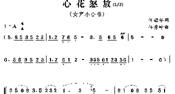 心花怒放_合唱歌谱_词曲:任韶华 任秀岭