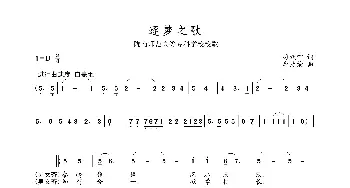 逐梦之歌_合唱歌谱_词曲:司跃宁 李彦荣