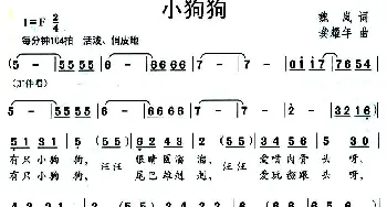 小狗狗_儿歌乐谱_词曲:魏岚 龚耀年