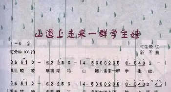 山道上走来一群学生娃_儿歌乐谱_词曲:何生禄 郭君