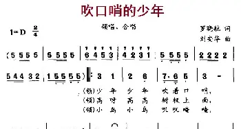 吹口哨的少年_儿歌乐谱_词曲:罗晓航 刘安华