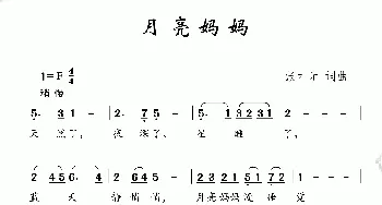 月亮妈妈_儿歌乐谱_词曲:张才元 张才元