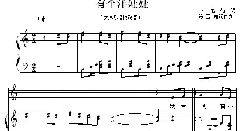 有个洋娃娃_儿歌乐谱_词曲: 印尼儿歌、陈雪慧配伴奏