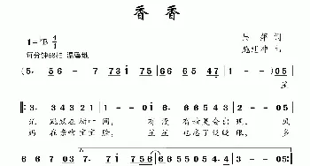 香香_儿歌乐谱_词曲:吴萍 施旭冲