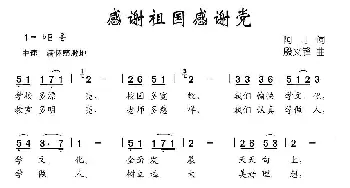 党心民心同一心_儿歌乐谱_词曲:蔡学柯 单稚琛