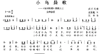 小鸟晨歌_儿歌乐谱_词曲:龙荣艳 赵金