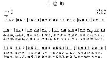 小螳螂_儿歌乐谱_词曲:刘志毅 党继志