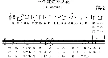 三个娃娃种葵花_儿歌乐谱_词曲:张企平 樊祖荫