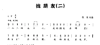 找朋友_儿歌乐谱_词曲:佚名 佚名