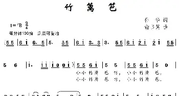 竹篱笆_儿歌乐谱_词曲:孙华 俞书英