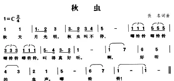 秋虫_儿歌乐谱_词曲: