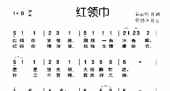 红领巾_儿歌乐谱_词曲:悬石松 张瑞锋